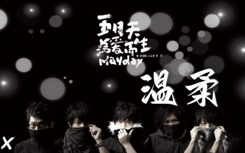 温柔吉他谱_五月天_C调中级版弹唱谱